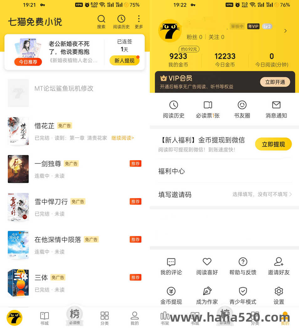Android 七猫免费小说 v7.46.0去广告会员版