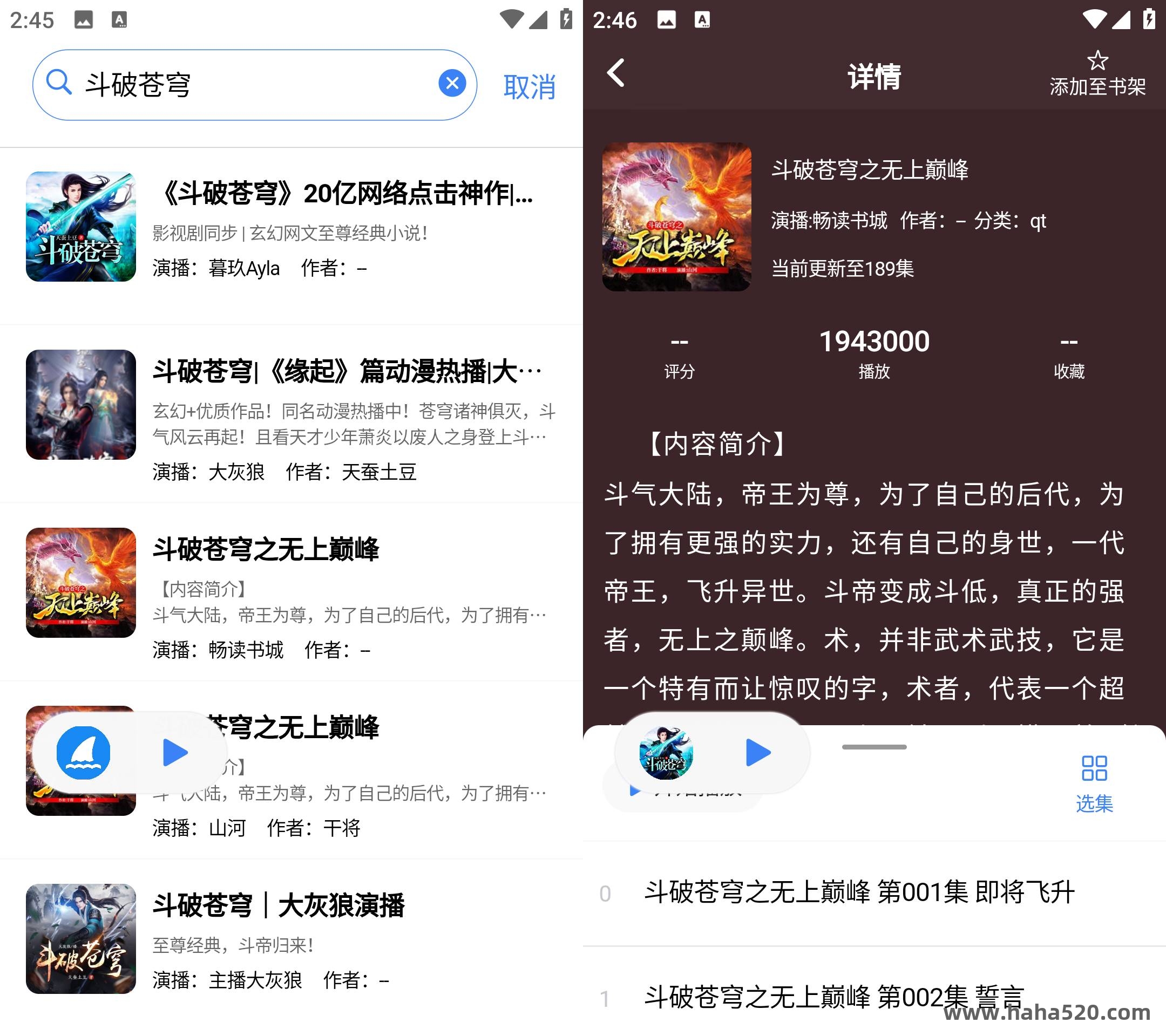 Android 声荐 v1.2.7原鲨鱼听书清爽版