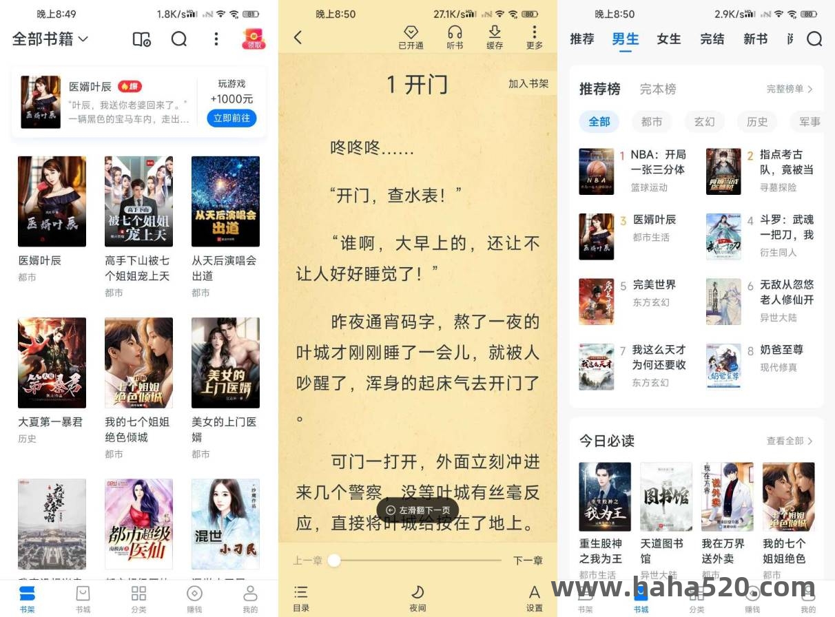 Android 淘小说 v9.7.6去广告会员版