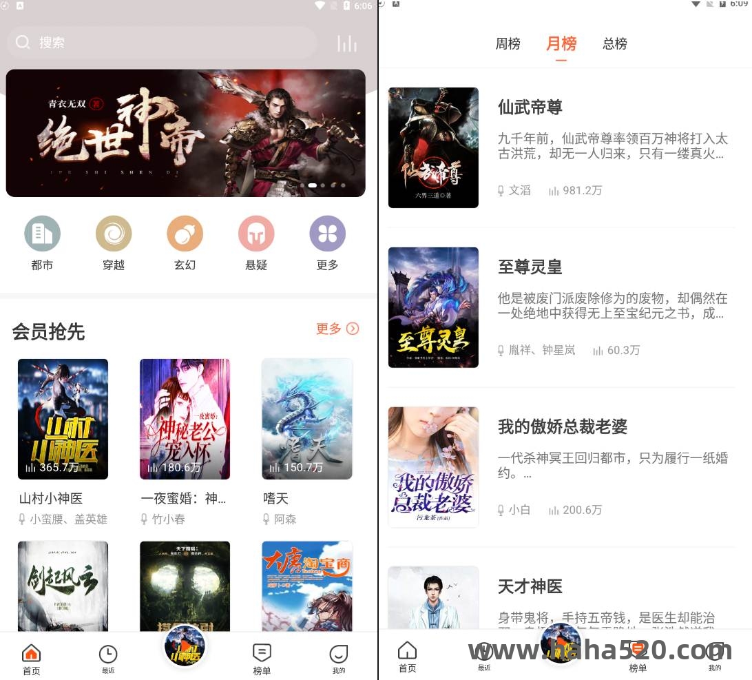 Android 免费听书王 v1.8.8去广告清爽版插图哈哈社区
