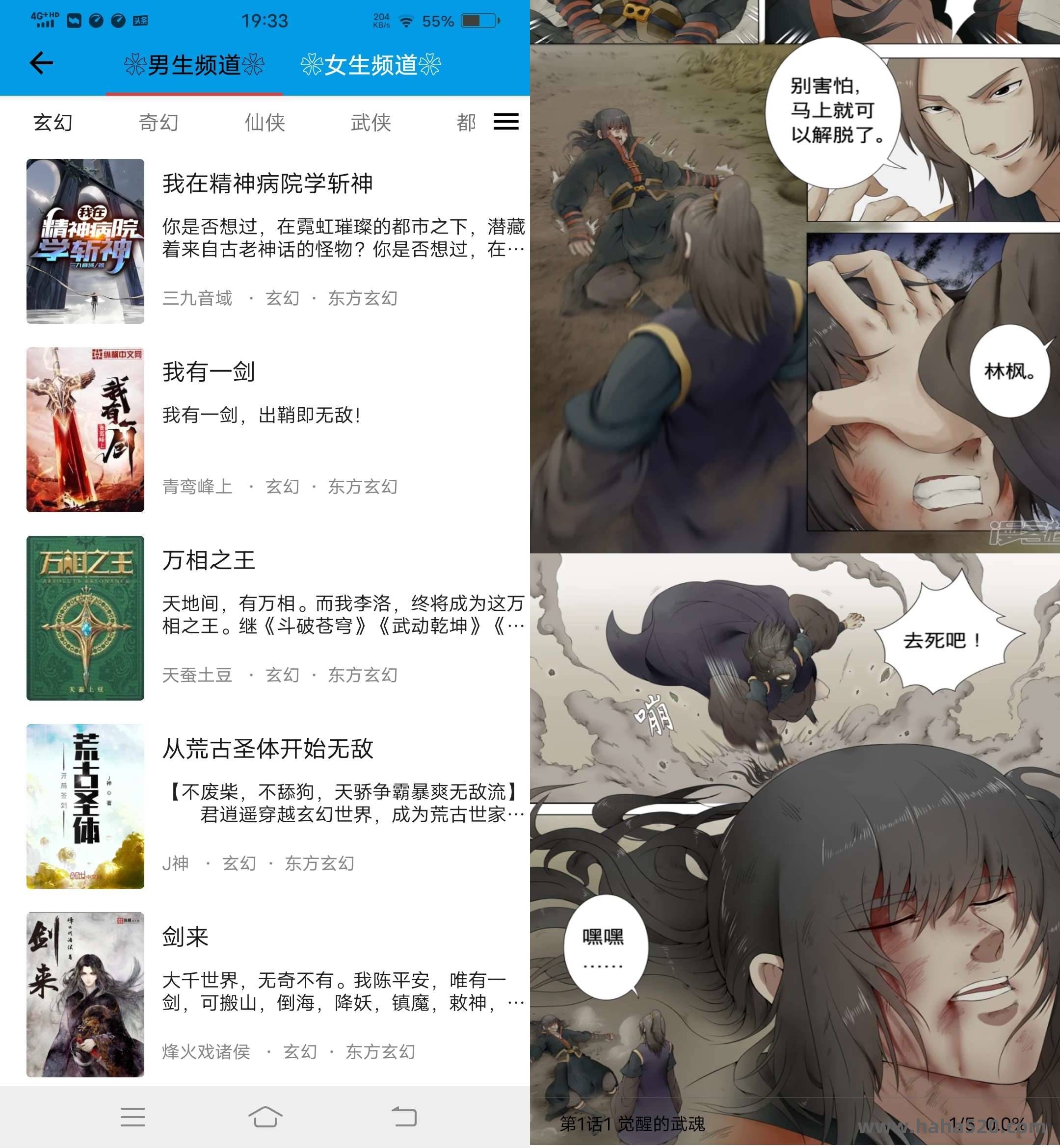 Android 漫阅 v3.24.011119无广告小说漫画阅读器插图哈哈社区