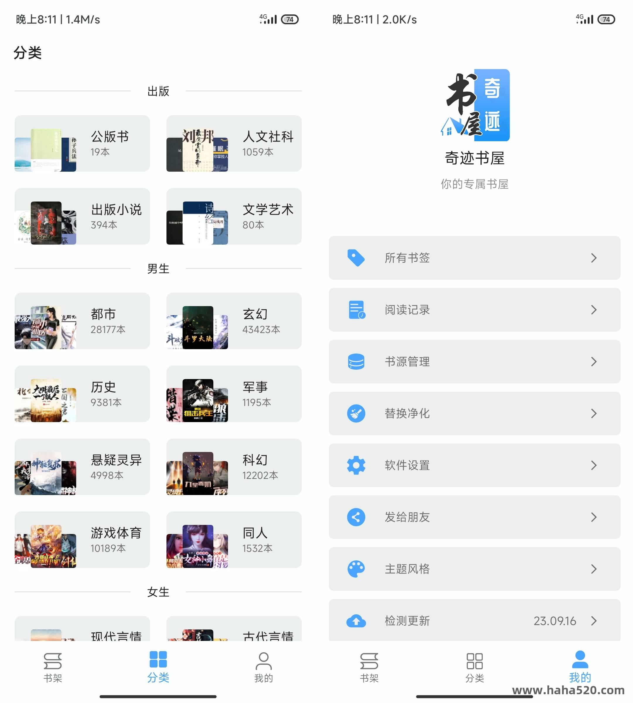 Android 奇迹书屋 v23.09.16无广告清爽版插图哈哈社区