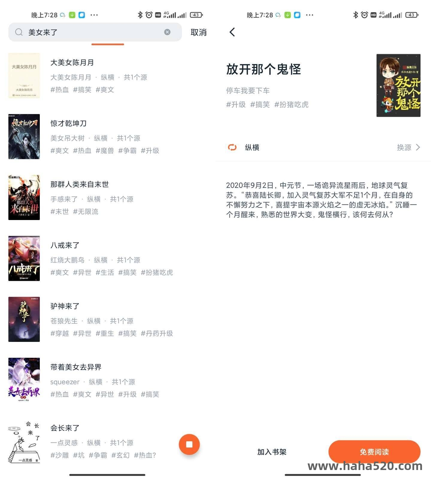 Android 桔子免费小说 v1.4.0去广告精简版插图哈哈社区